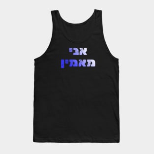 Ani Ma'amin - I Believe Tank Top